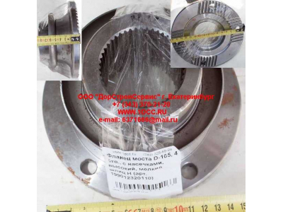 Фланец моста D-165, 4 отв., с насечками, высокий, мелкий шлиц H HOWO (ХОВО) RHAZ9112320110 фото 1 Сочи