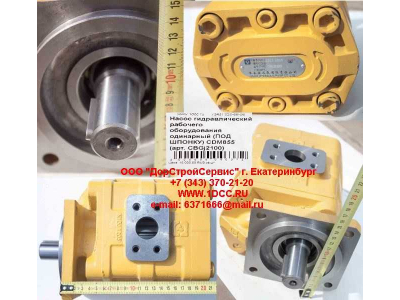 Насос гидравлический рабочего оборудования одинарный (под шпонку) CDM855 Lonking CDM (СДМ) CBGj2100 фото 1 Сочи