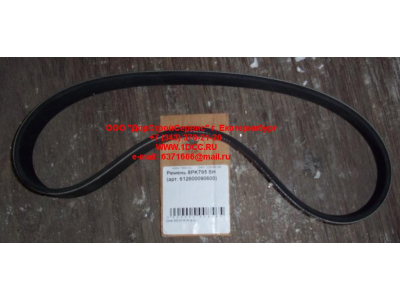 Ремень 8PK795 SH SHAANXI / Shacman (ШАНКСИ / Шакман) 612600090600 фото 1 Сочи