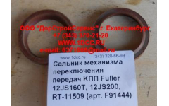 Сальник 30х40х10 механизма переключения передач KПП Fuller 12JS160T, 12JS200, RT-11509 фото Сочи