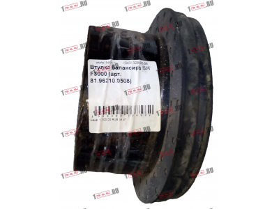 Втулка балансира SH F3000 SHAANXI / Shacman (ШАНКСИ / Шакман) 81.96210.0508 фото 1 Сочи