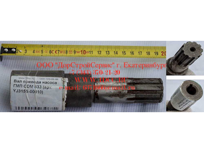 Вал привода насоса ГМП CDM 833 Lonking CDM (СДМ) YJ315S-00010 фото 1 Сочи